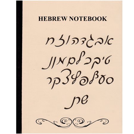 Hebrew Notebook MachberesThick