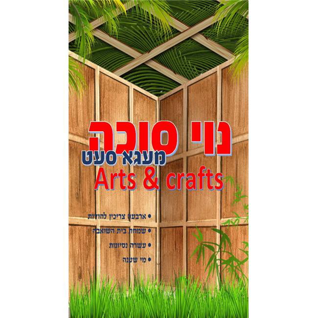 Noi Sukkah Mega Set