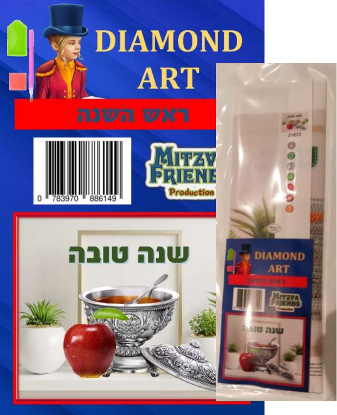 Diamond Art - Rosh Hashana