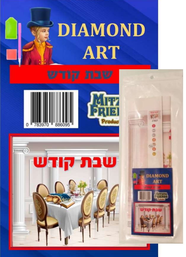 Diamond Art - Shabbos Kodesh