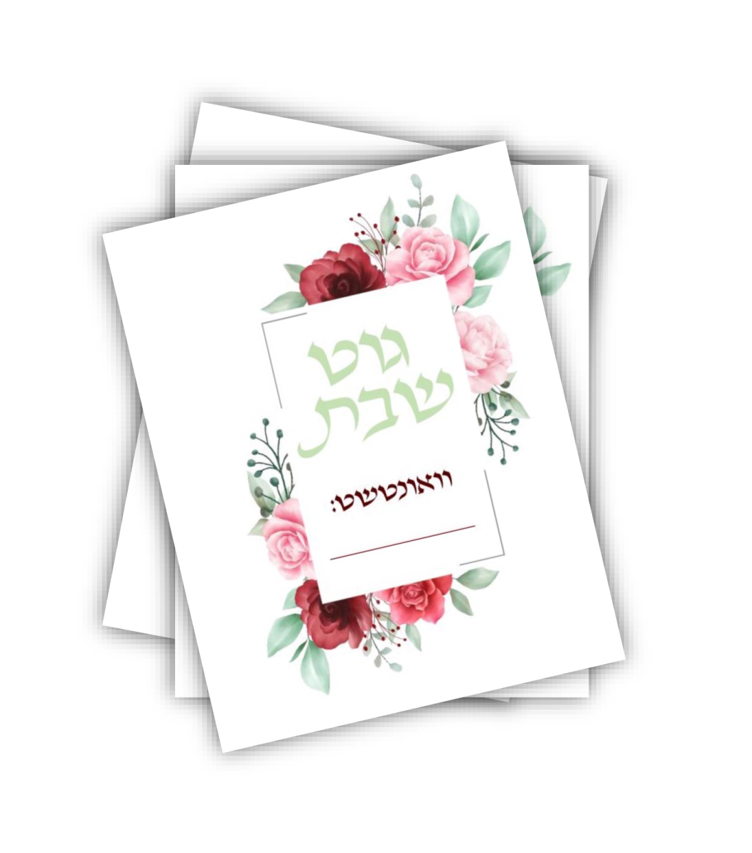 Git Shabbos Card 2x4 5c
