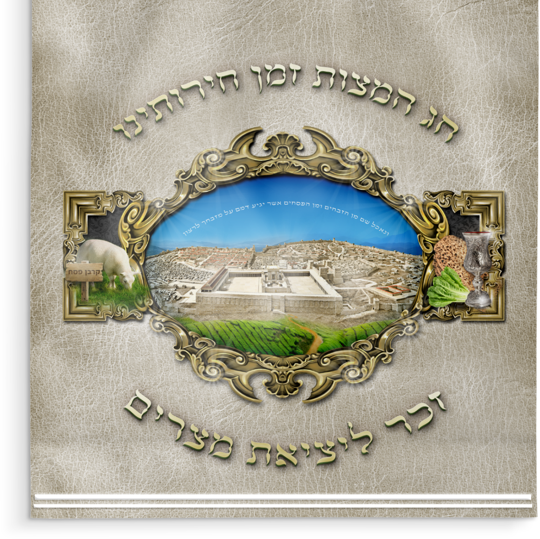 Matzah "Bag" 14x14   4ct