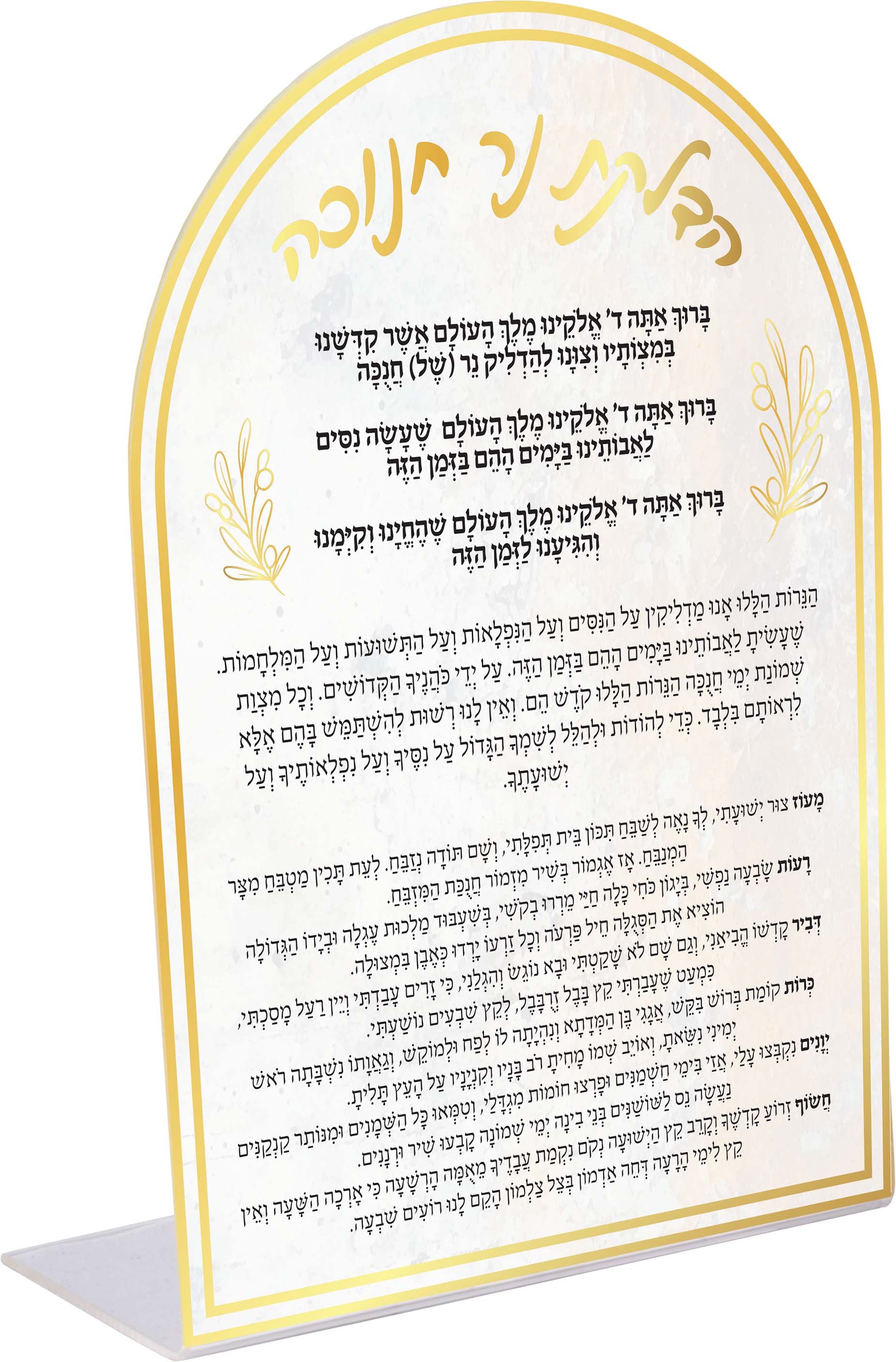 Chanukah Acrylic Brachos Card