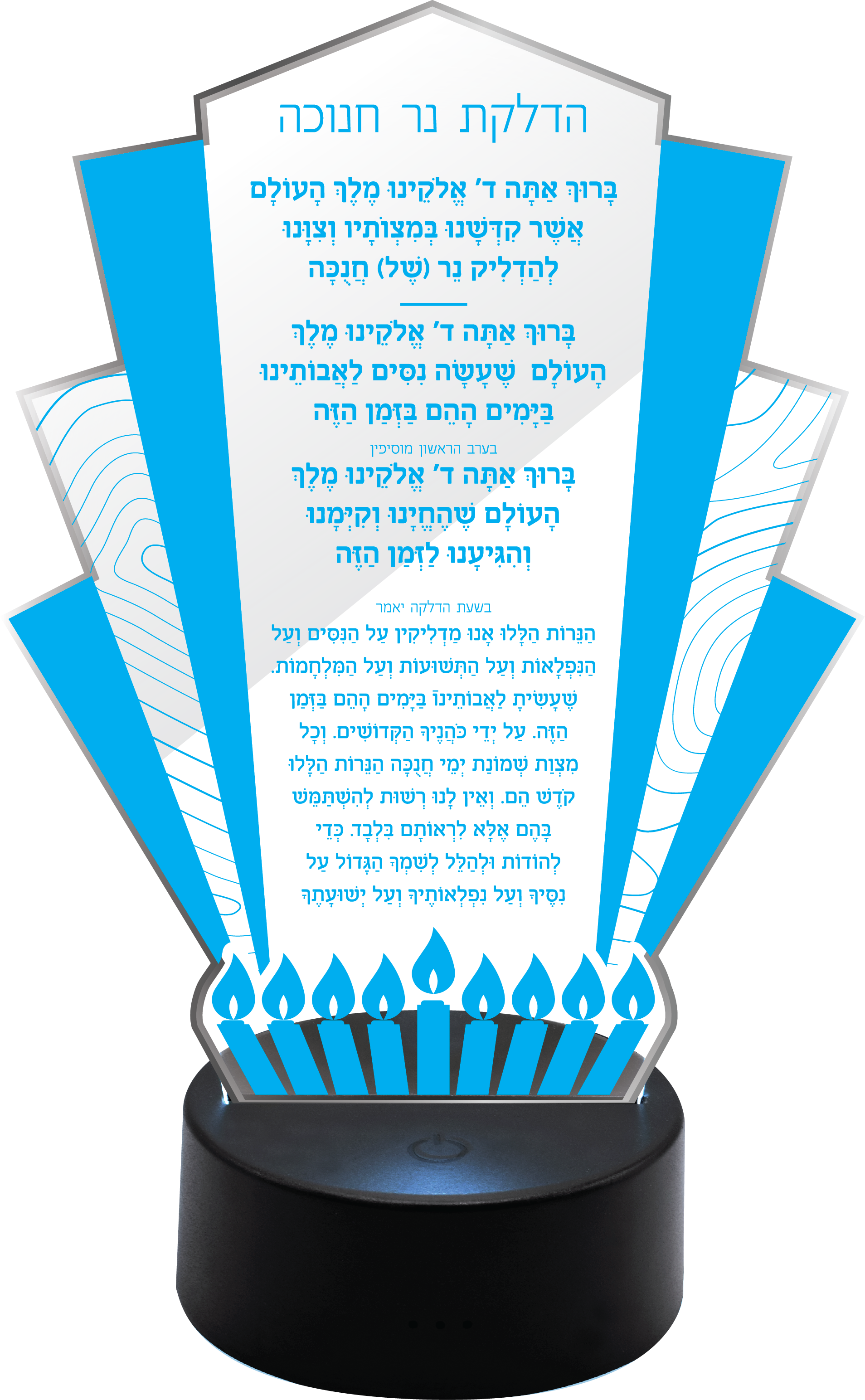 Chanukah Brachos Light-up Deco